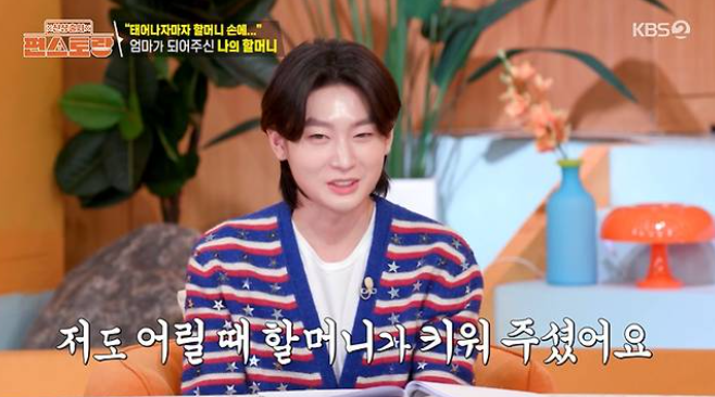  김용빈, 선예에 깊이 공감…돌아가신 할머니 향한 그리움