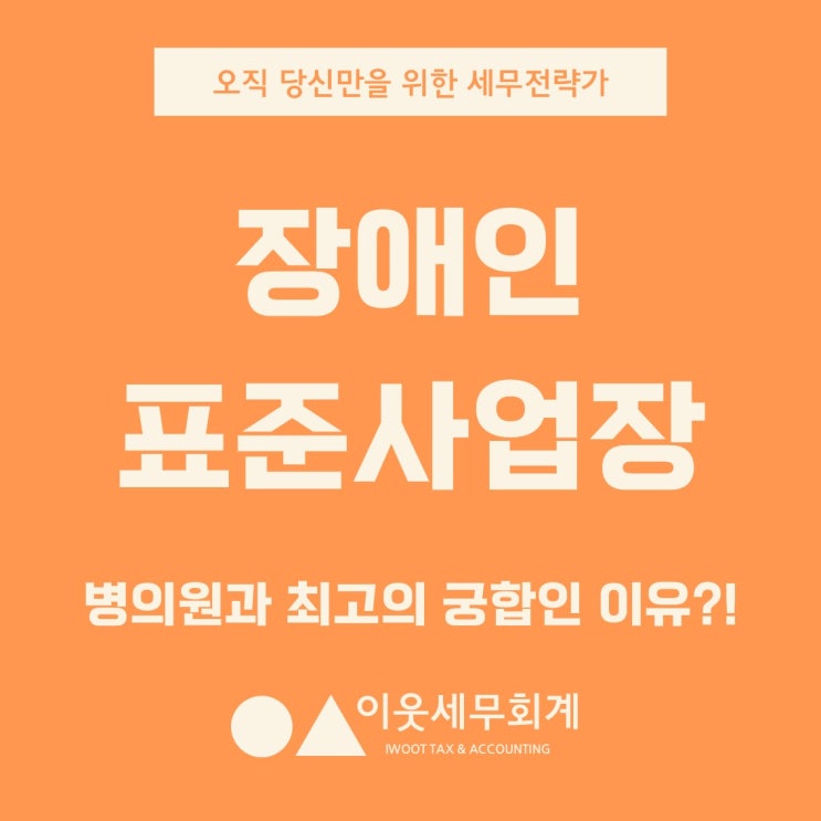  병원 인테리어 비용, 정부지원금으로 해결하고 세금은 0원 내는 법