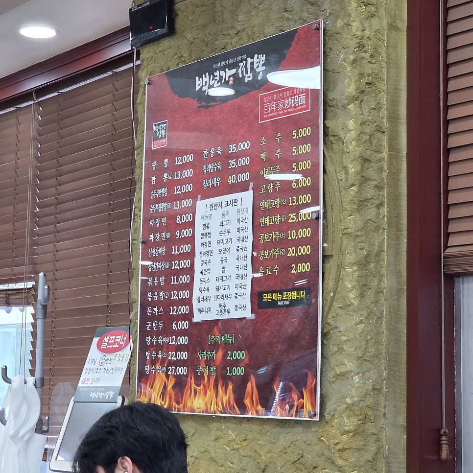 백년가짬뽕 토평직영점 사진 2