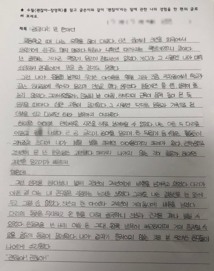  좋은 글이란 무엇인가? (중학교 학생 글을 통해서 본)