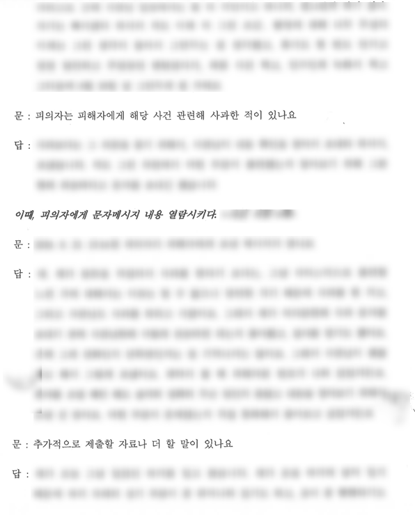  강제추행 경찰조사 연습, 내가 준비시키는 이유 (2)
