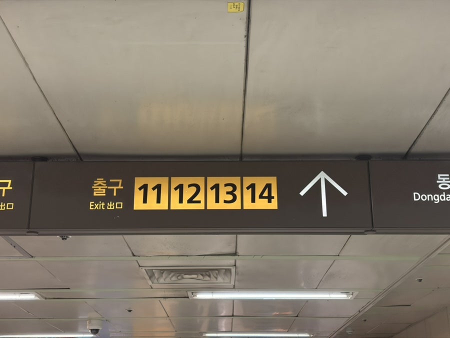 도스마스 동대문점 사진 2