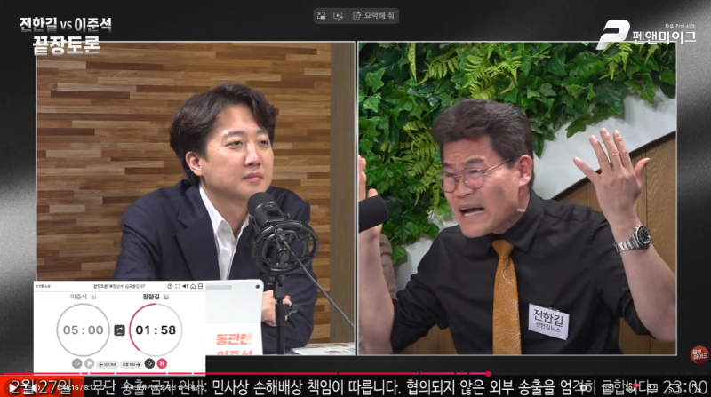 어제저녁 난리 났던 이준석-전한길 토론, 실시간 시청자 30만 명 몰린 결정적 이유 3가지