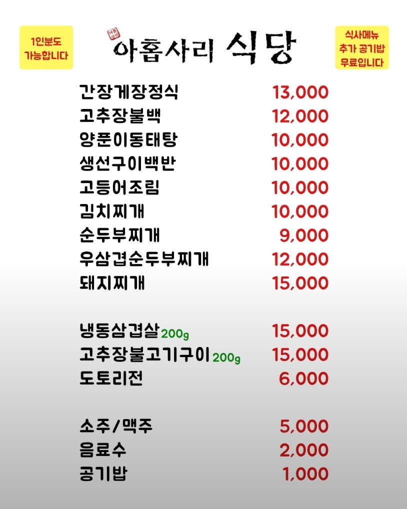 아홉사리식당 사진 3