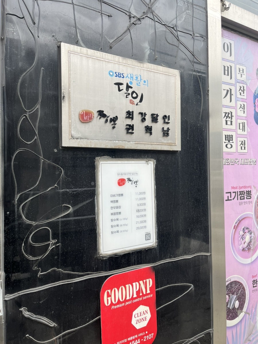 이비가짬뽕 부산석대점 사진 2