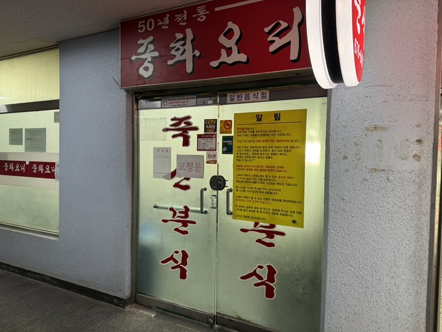 죽산분식 사진 4