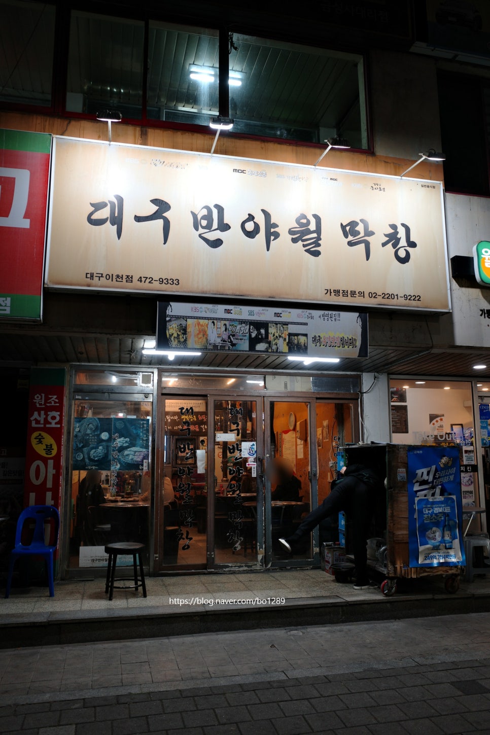 대구반야월막창 대구이천점 사진 1