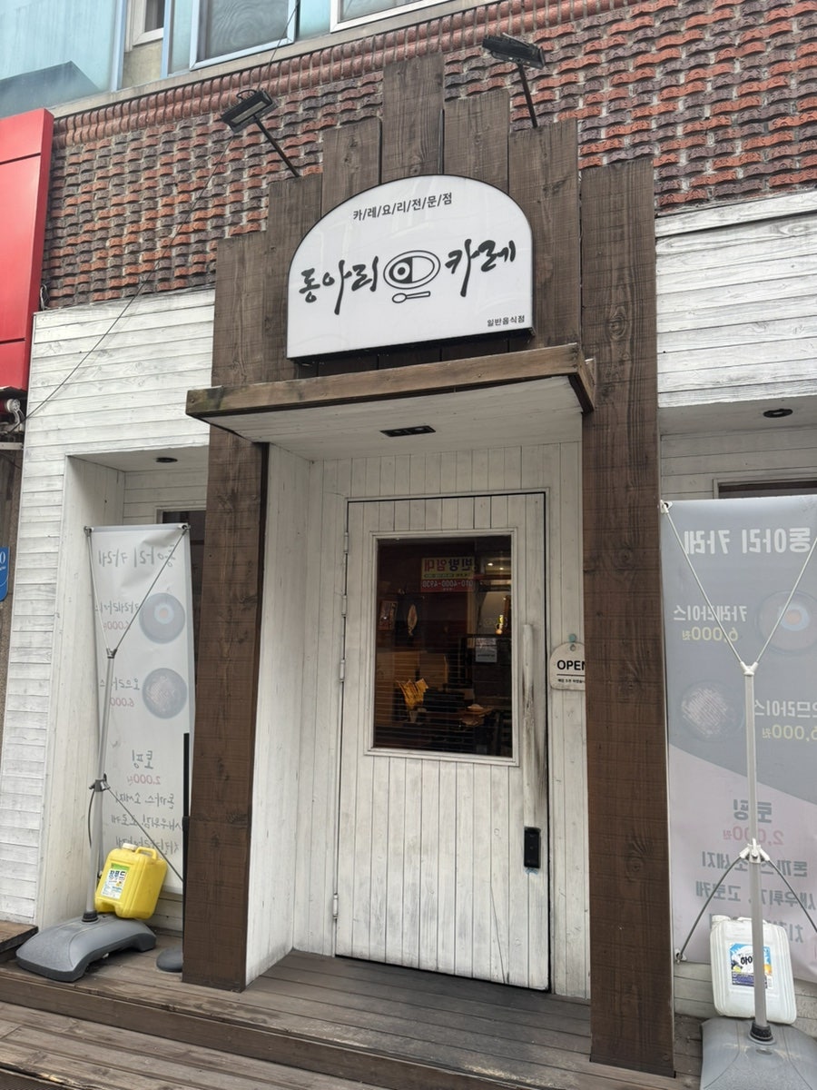 동아리카레 사진 1