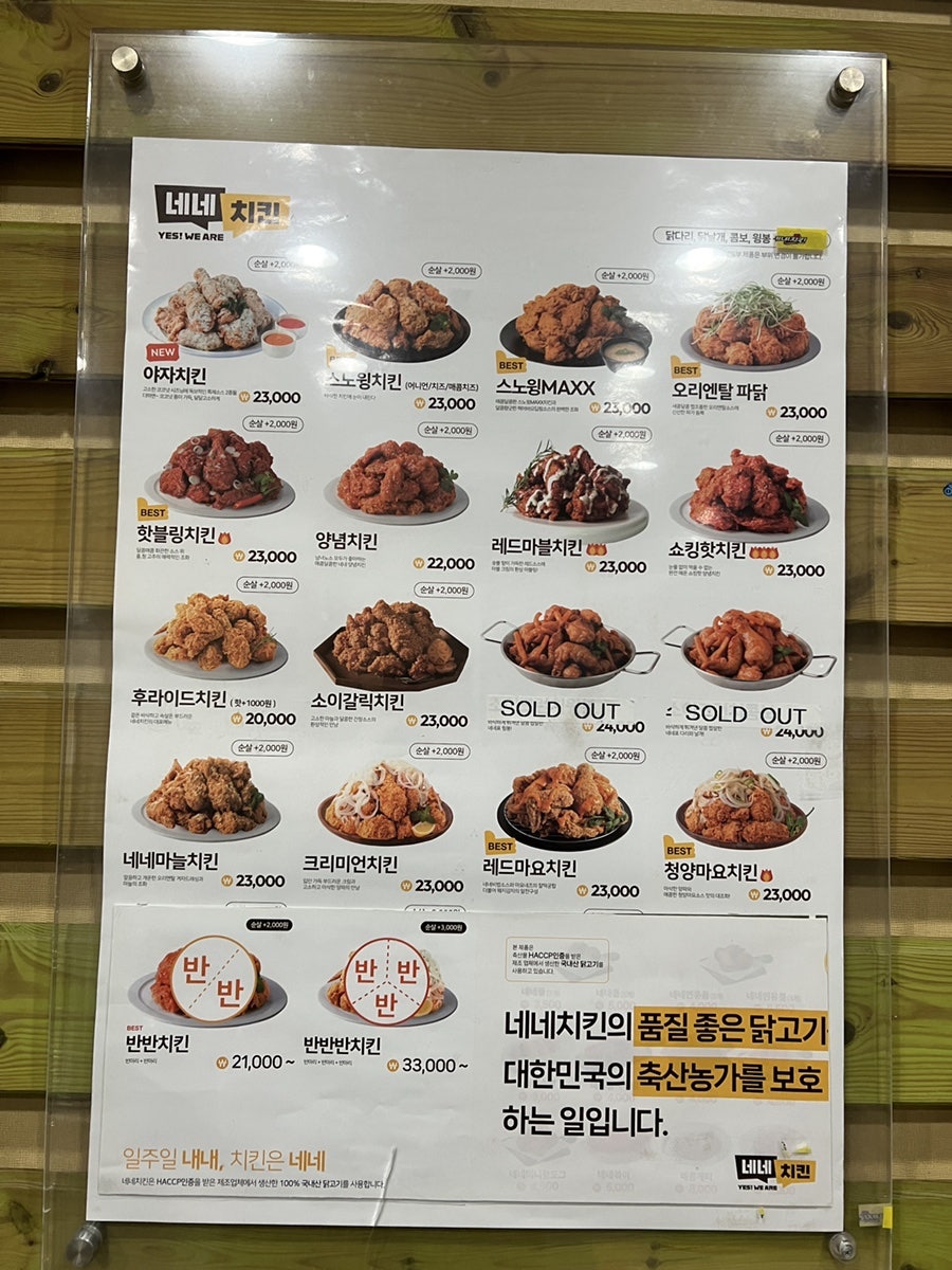 네네치킨 옥련점 사진 3