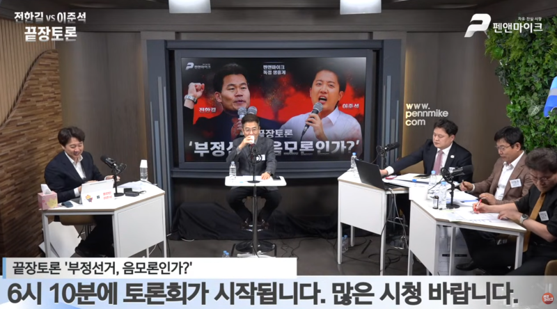 전한길 vs 이준석 끝장토론 정리: 부정선거 논쟁, 보수 내부 균열, 그리고 한국 정치의 숙제
