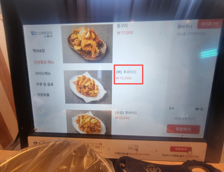 진영통닭 사진 5