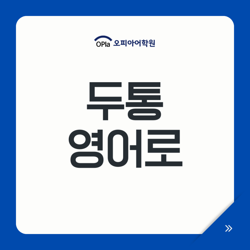 두통 영어로, 복통 치통 Headache 영어 표현 뜻