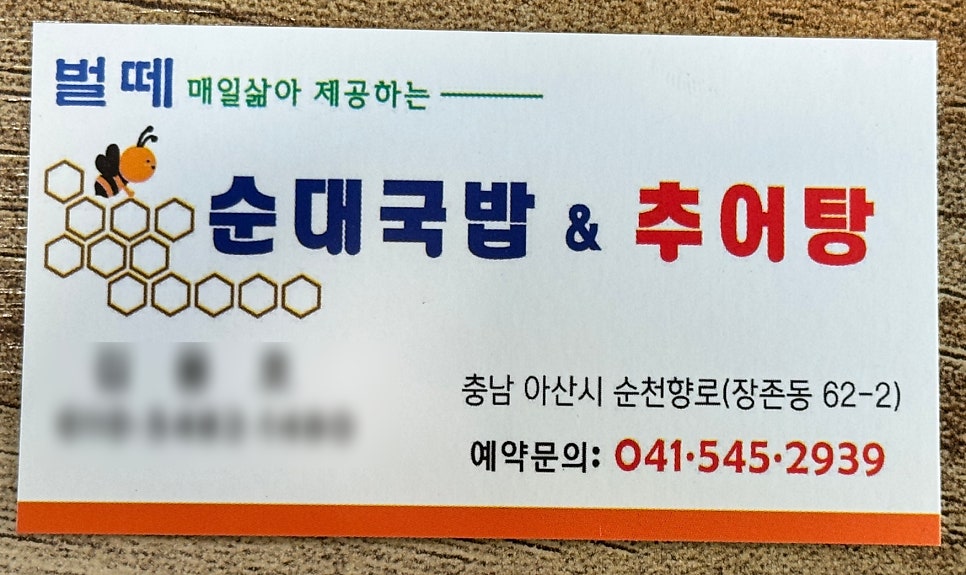 벌떼순대국밥 사진 4