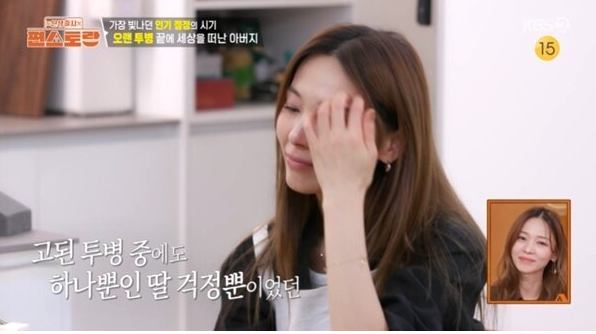  원더걸스 '선예' 아버지에 대한 그리움에 눈물
