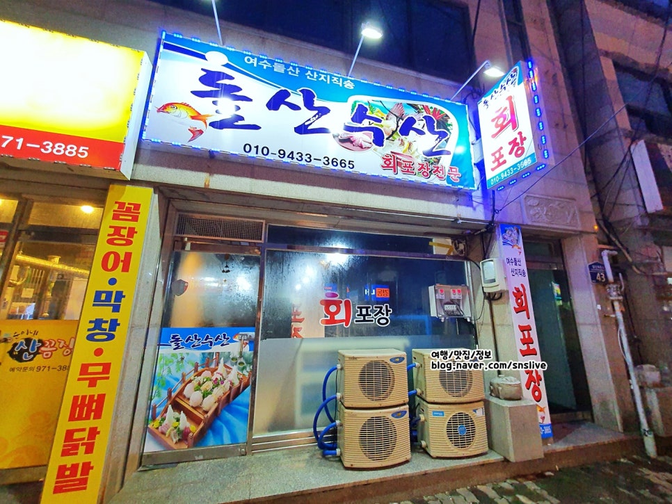 돌산수산 사진 4