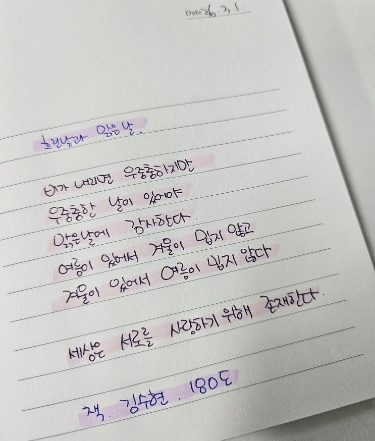  26.03.01 필사노트