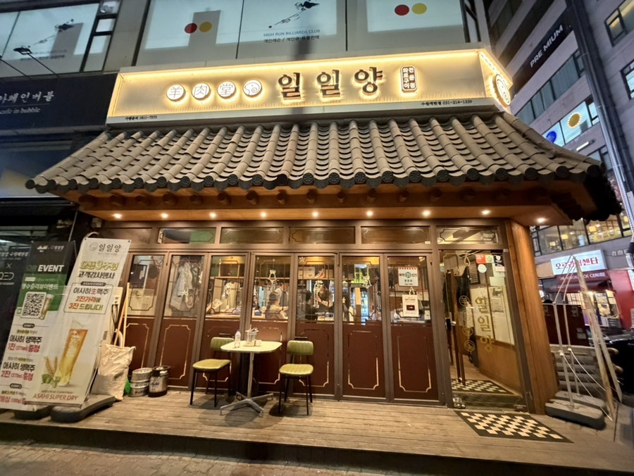 일일양 수원매탄점 사진 4