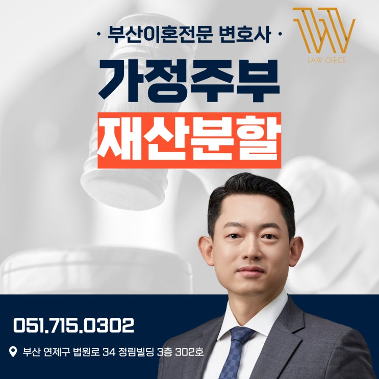  가정주부재산분할, 남편 단독 명의 기여도 인정될까요?