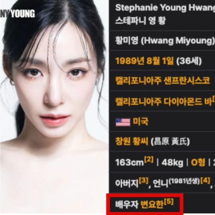   티파니 영변요한, 빛보다 빠른 '유부녀' 인증! 혼인신고 27분 만에 프로필 '쾅'