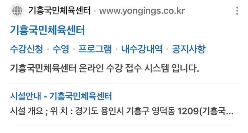 기흥국민체육센터 수영장 수강신청 정보 온라인 등록방법,주차