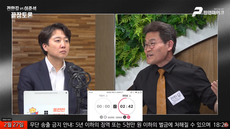 전한길 부정선거 주장 정리 및 이준석 반박 내용 총정리 (7시간 18분 끝장토론 핵심 요약)