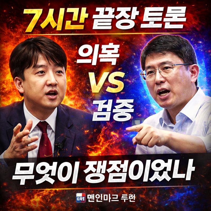 이준석 전한길 토론 결과, 무엇이 확인됐고 무엇이 남았나?