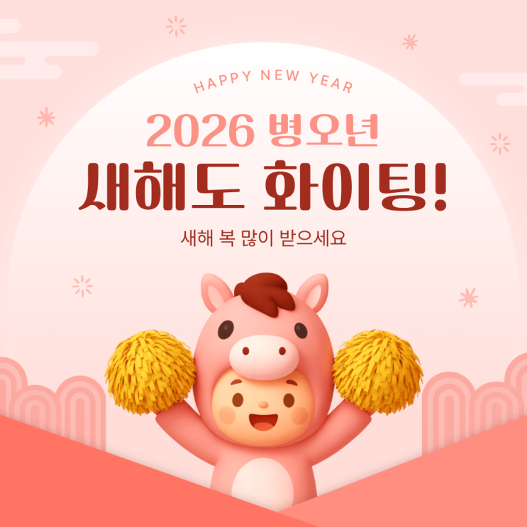  [설날인사] 새해 복  (feat.장기하와 얼굴들)