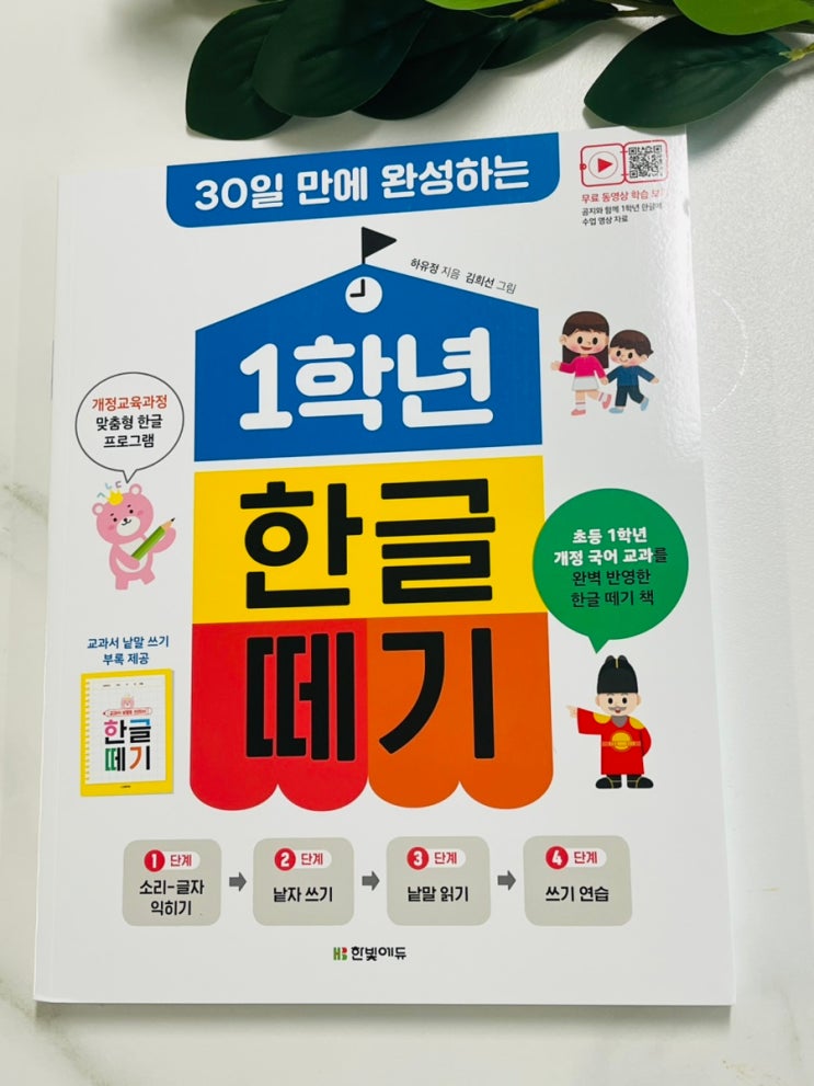  1학년한글떼기 아이랑 함께하는 엄마표한글 공부