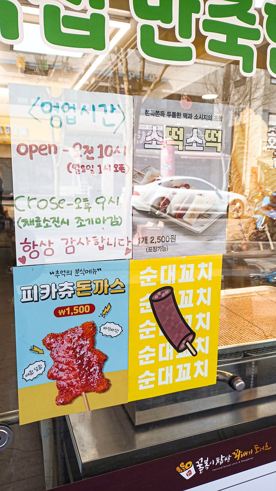 Kkulbokichapssalkkwabaegi Yangjubaekseokjeom photo 6