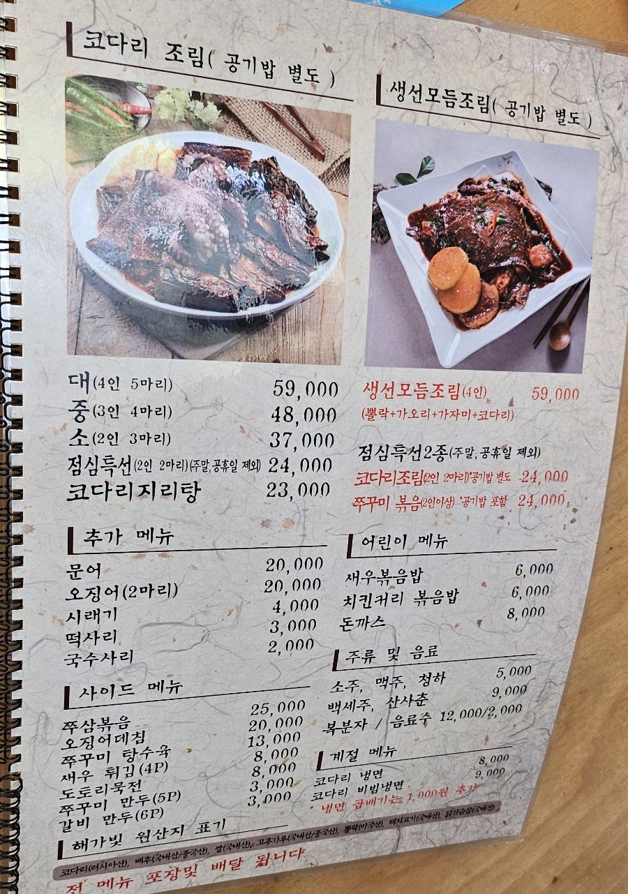 해가빛코다리&쭈꾸미 사진 4
