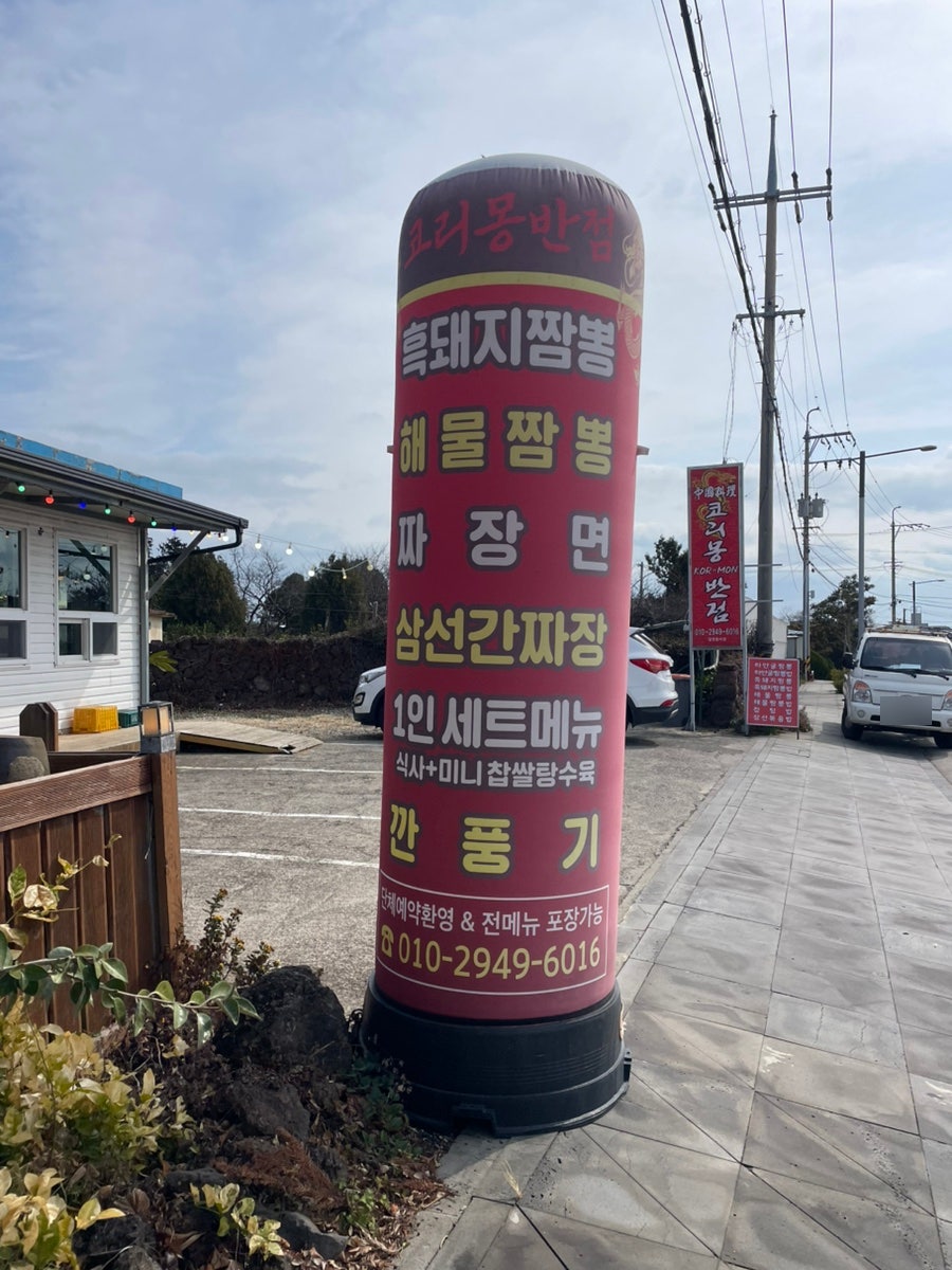 코리몽반점 사진 4
