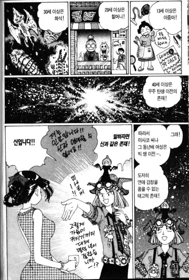  사고방식이 다른. manhwa