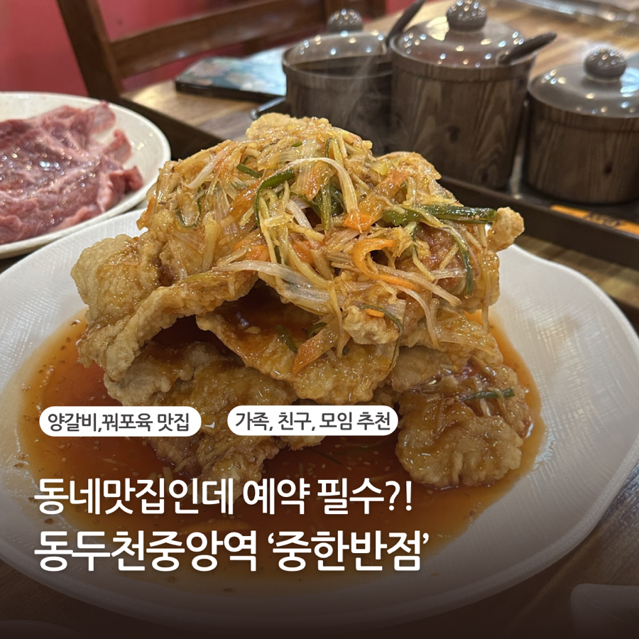 중한반점 사진 1