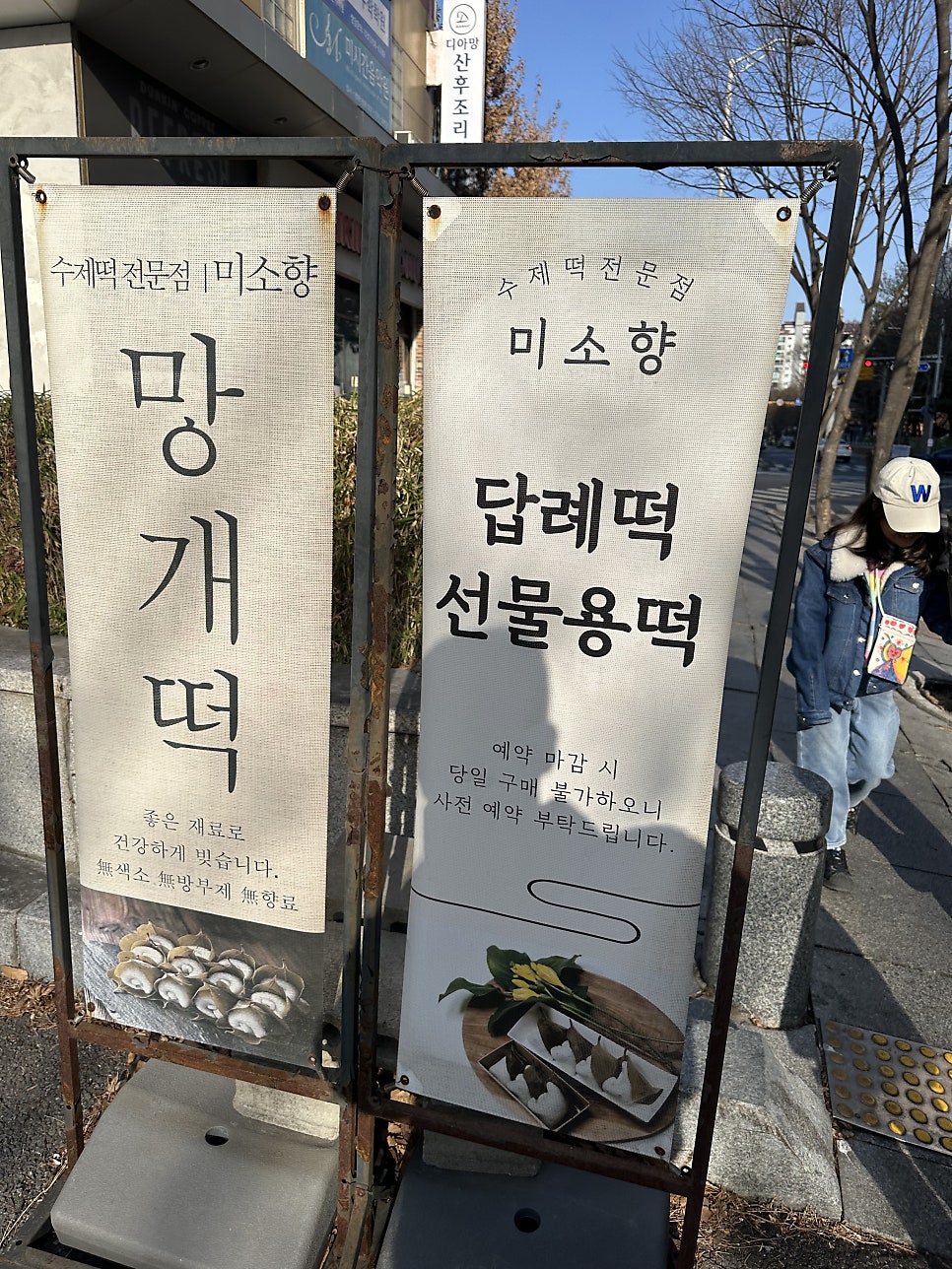 Misohyangmanggaetteok Bundangseohyeonjeom photo 4