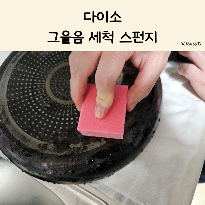 다이소 일본제 인공다이아몬드 그을음 세척 스펀지 후기