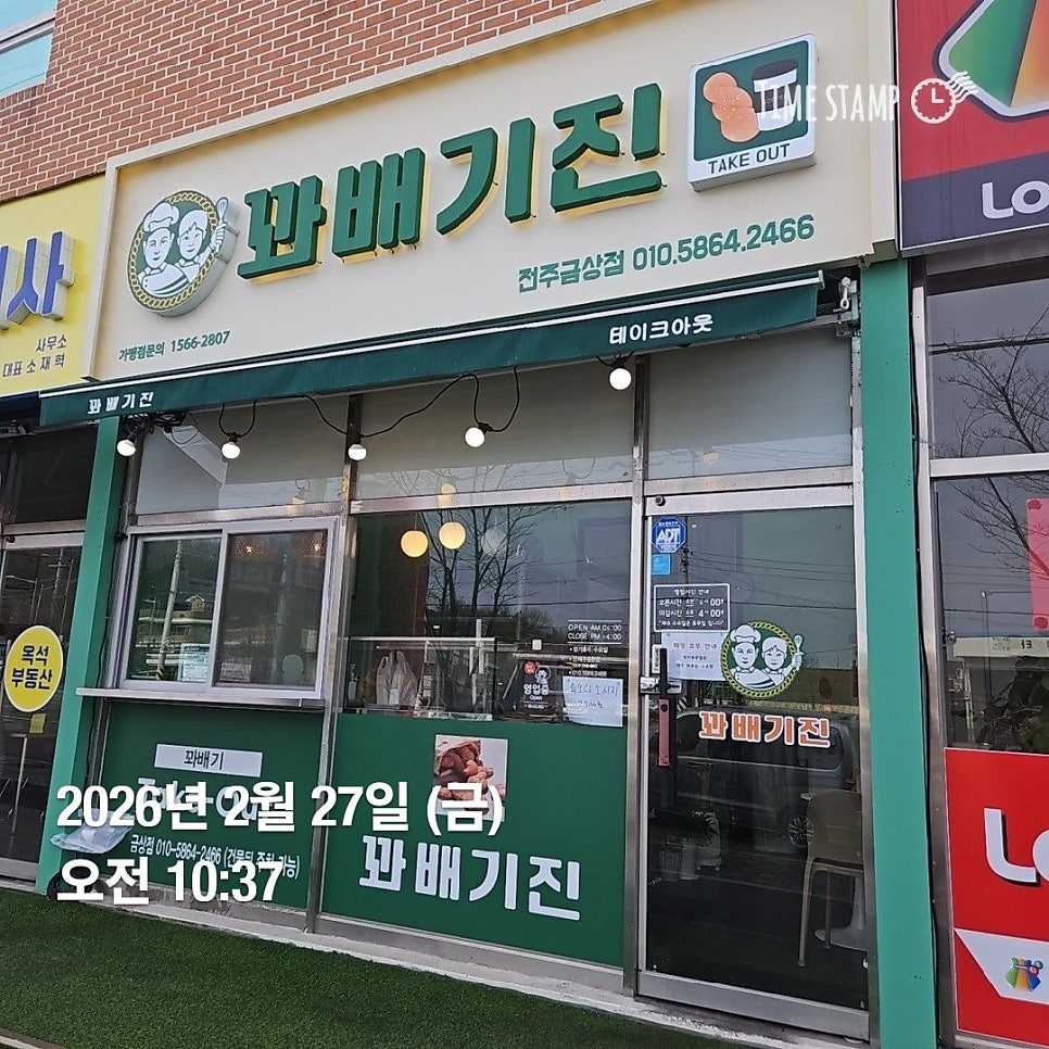꽈배기진 금상점 사진 1
