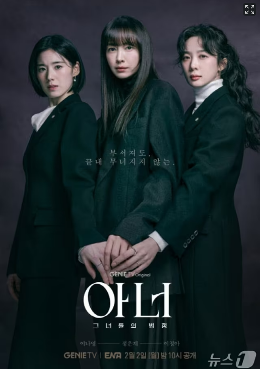 [여성특화보험] 드라마 '아너' 속 L&J처럼, 여성의 생애를 지키는 보험