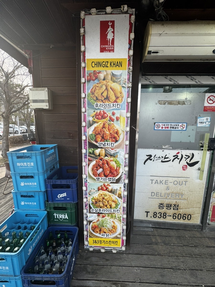 징기스칸치킨 증평점 사진 2