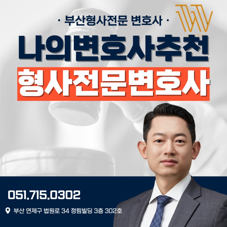  나의변호사 음주운전 성범죄 상담 솔직 후기
