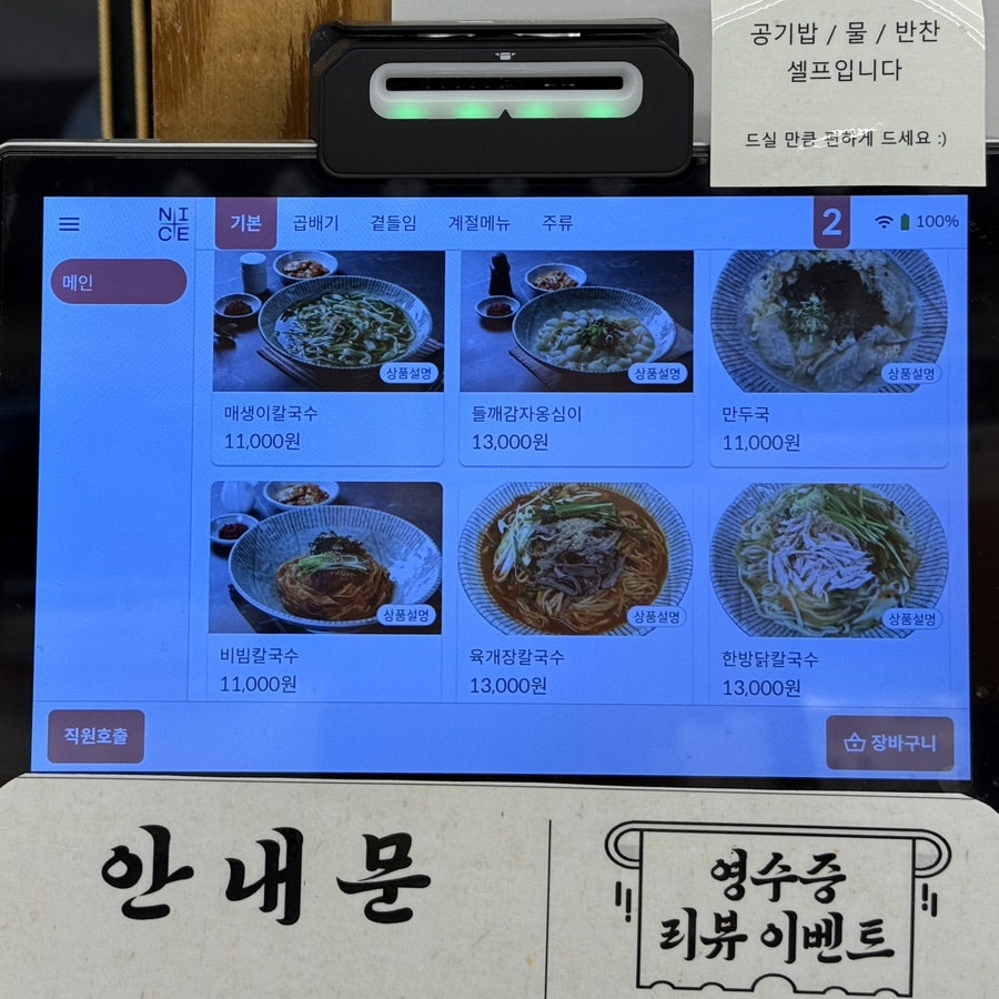 선비칼국수 사당점 사진 6