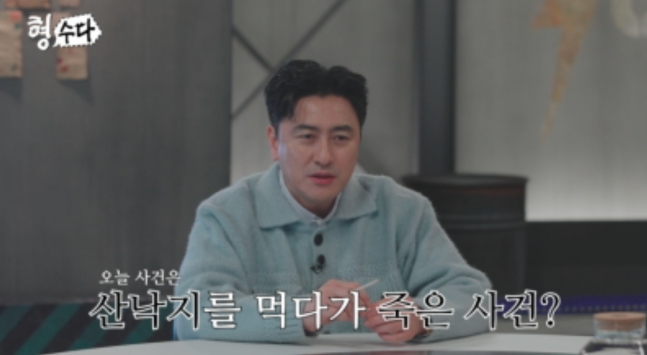  산낙지 먹다 사망? 보험금 2억 수령 남자친구…무죄 뒤집힌 충격 진실 ‘형수다2’ 재조명 