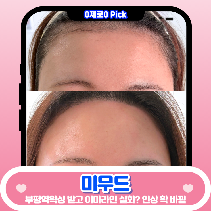  부평역왁싱 미무드｜눈썹·헤어라인 정리로 예신관리 완성