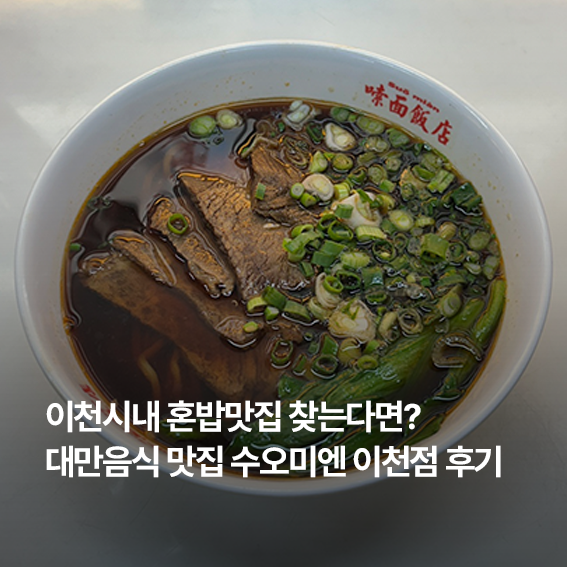 수오미엔 이천직영점 사진 5
