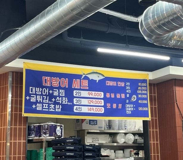 김포대방어 통영굴찜 사진 6