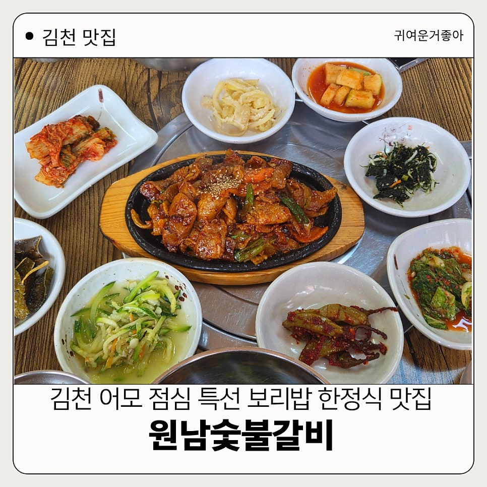 원남숯불갈비 사진 1