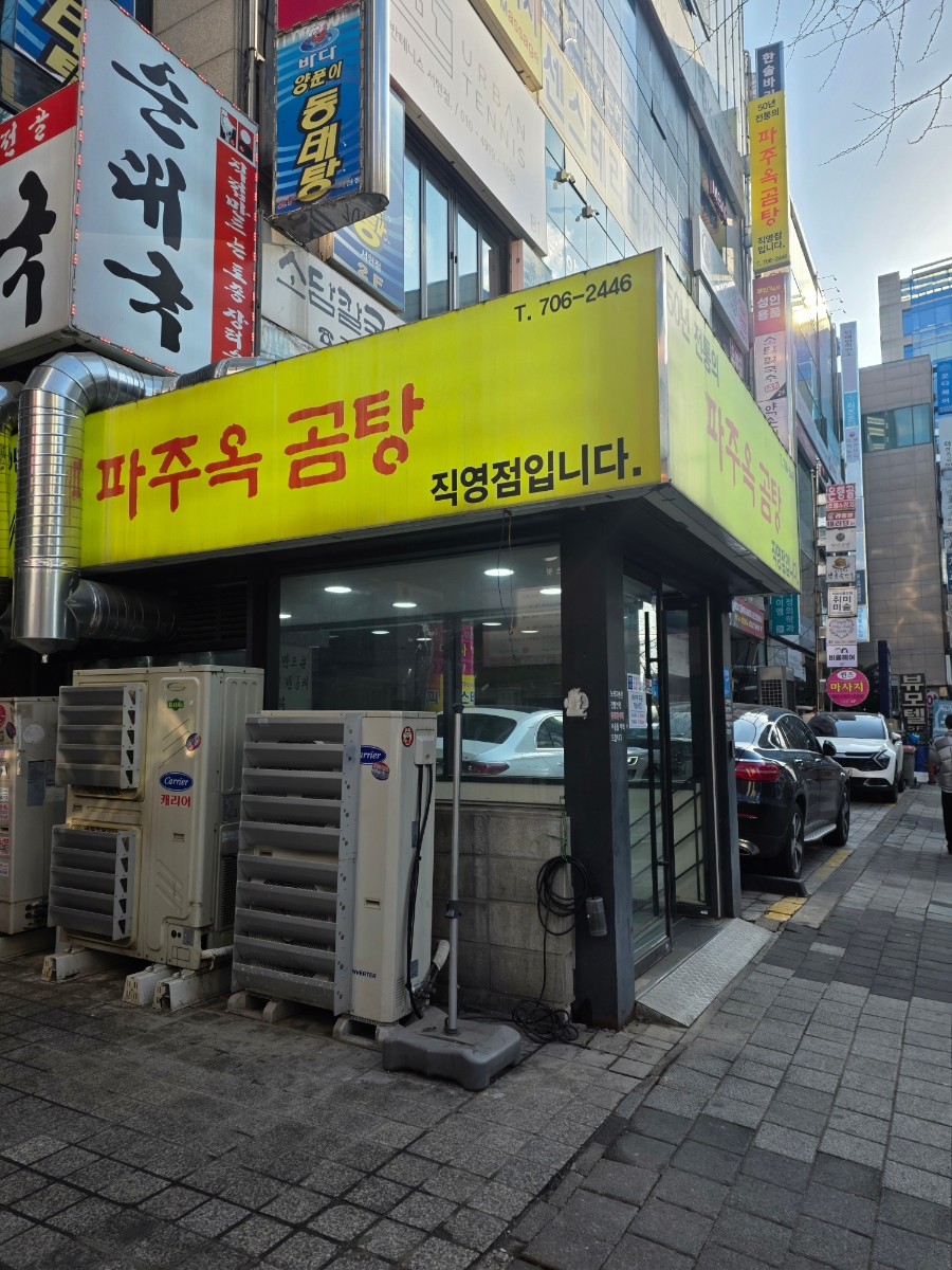파주옥곰탕 사진 2
