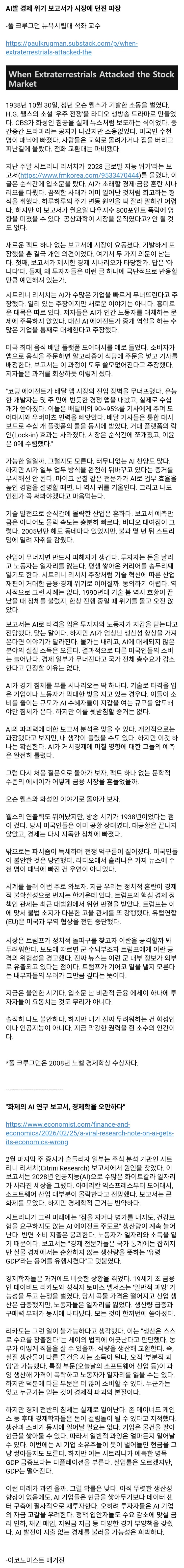  2028년 미국 경제는 과연 붕괴할까