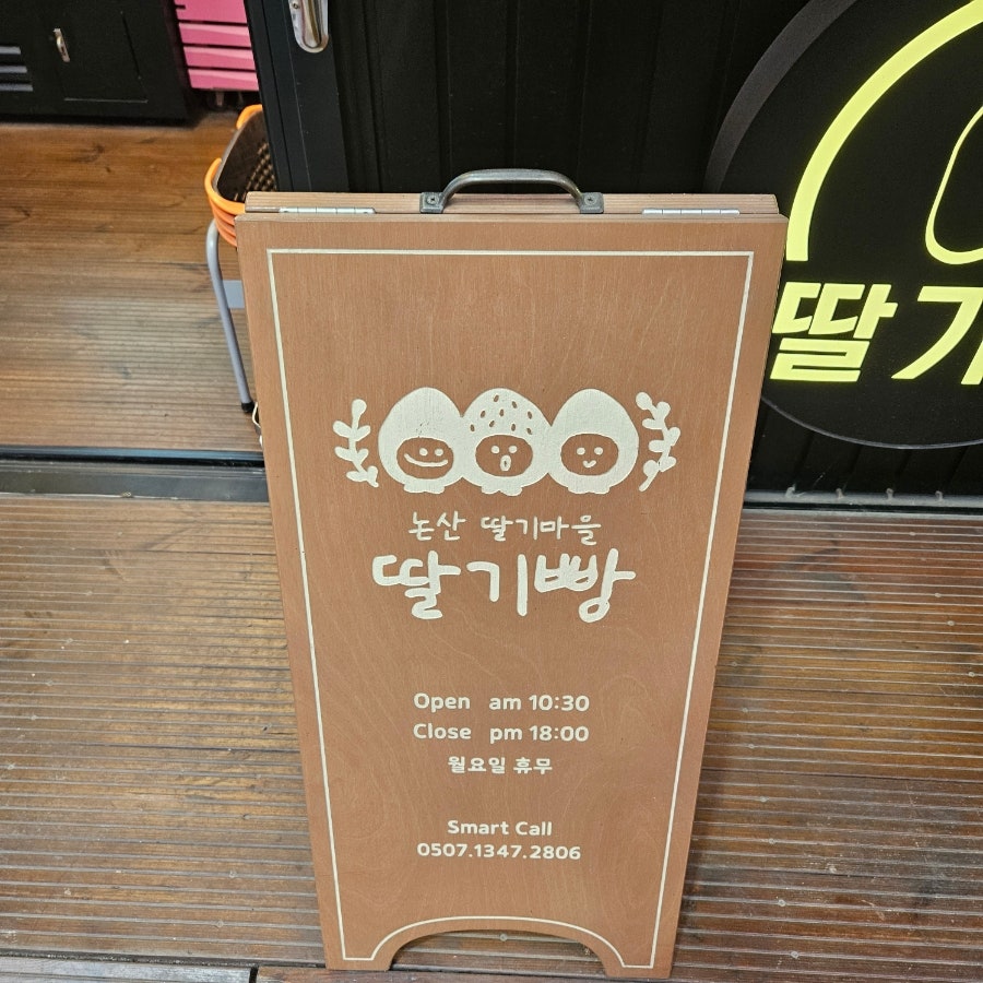 논산딸기마을 사진 2