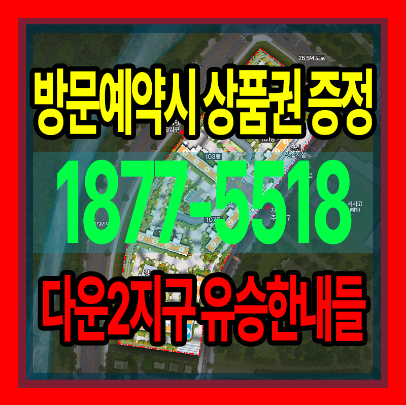 울산 신혼부부 추천 신축아파트 4억대 농어촌특별전형