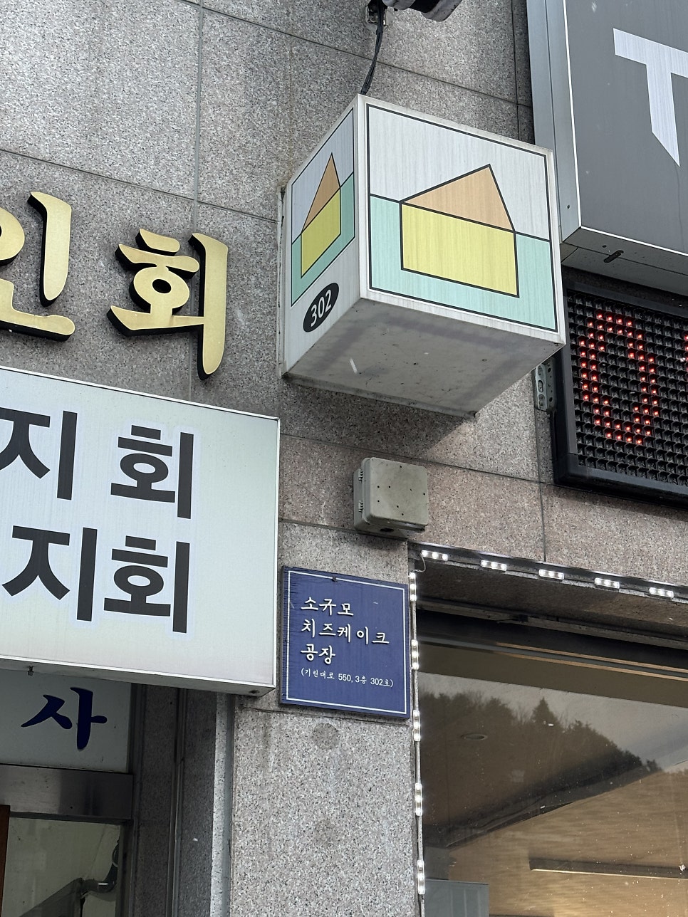 소규모치즈케이크공장 사진 2